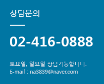 상담문의